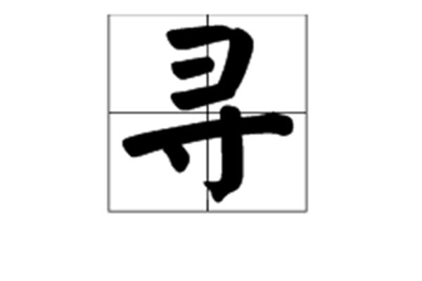 猜怎么组词