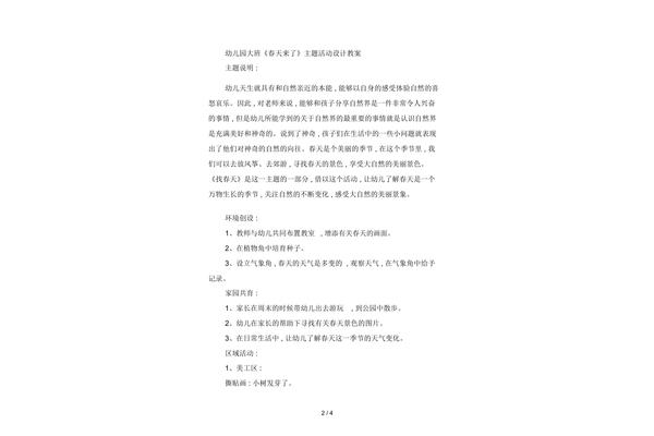 幼儿园设计说明