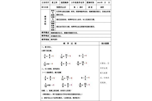 分数除法教案