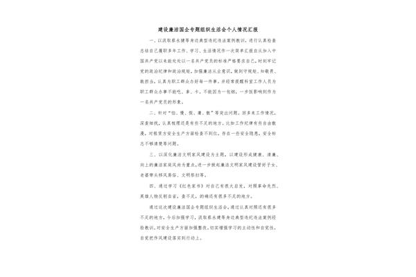 个人生活情况汇报