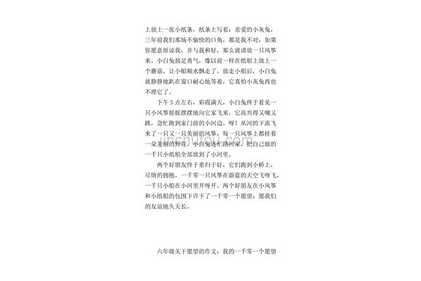 关于愿望的作文