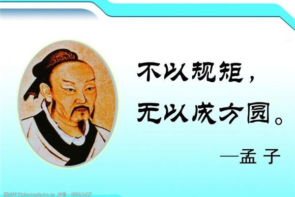 孟子经典名句