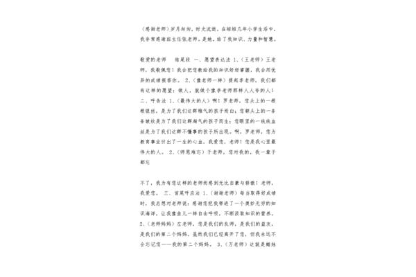 写人作文开头结尾