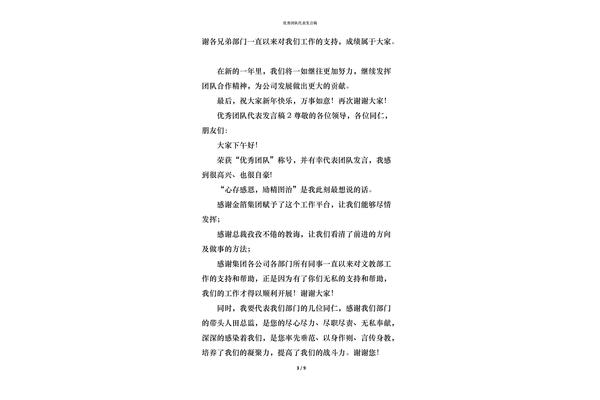 优秀团队发言稿