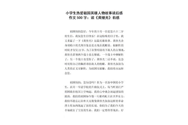 读后感作文评语