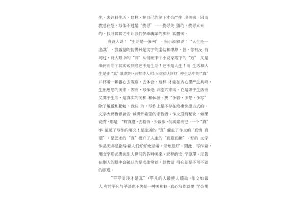 真善美作文