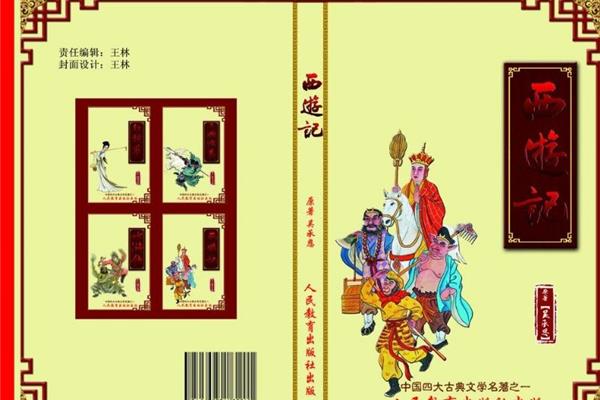 西游记的书