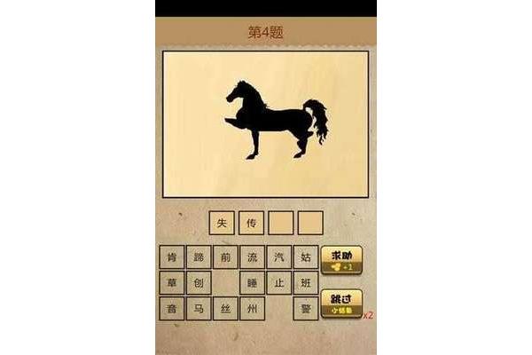 和马有关的成语