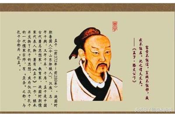 孟子经典名句