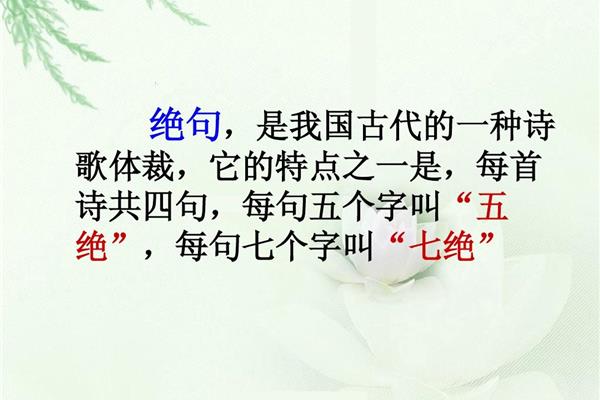 绝句的特点