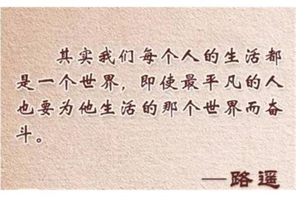 平凡的世界名言