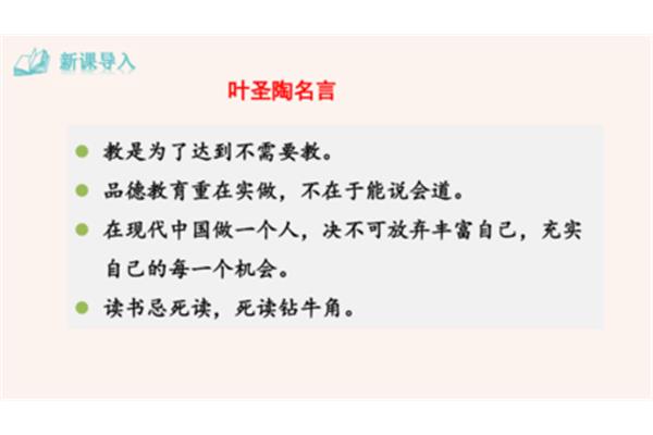 叶圣陶名言名句
