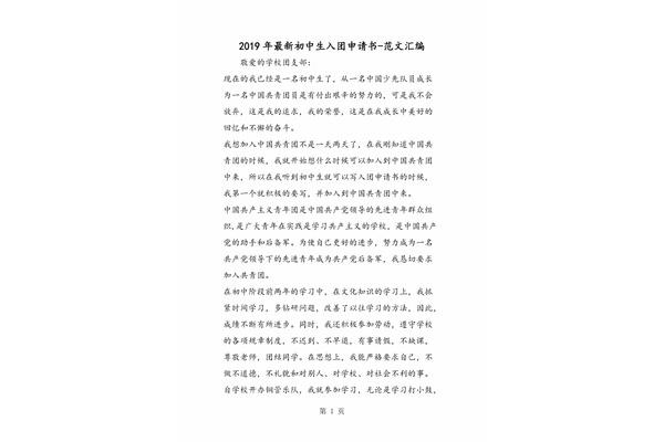 入团申请书八百字