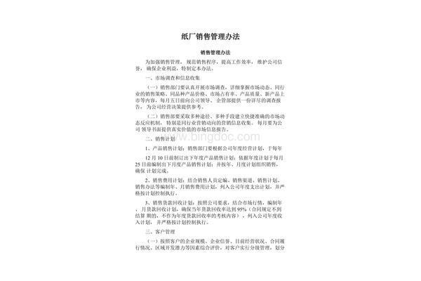 销售管理办法