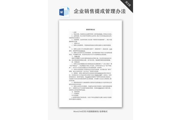 销售管理办法