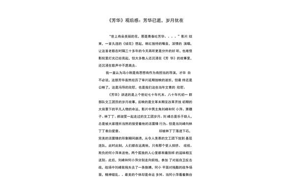 芳华观后感