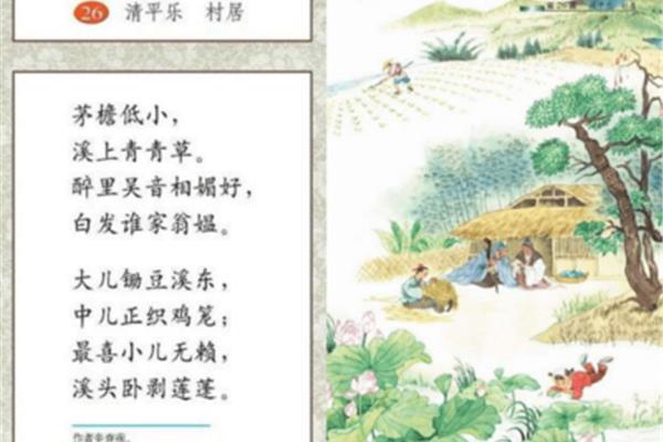 村居的翻译