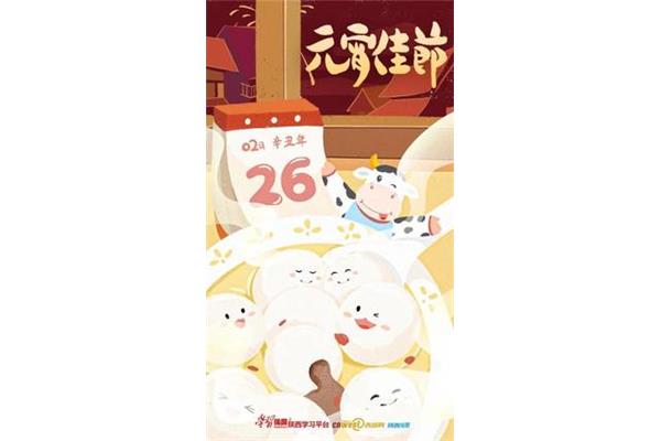 关于元宵的故事