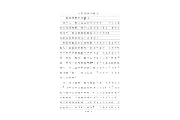 关于愿望的作文