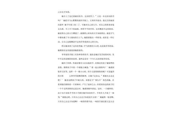 走向深处作文