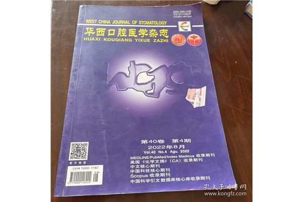 华西口腔医学杂志