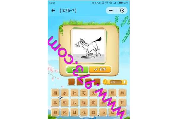 和马有关的成语