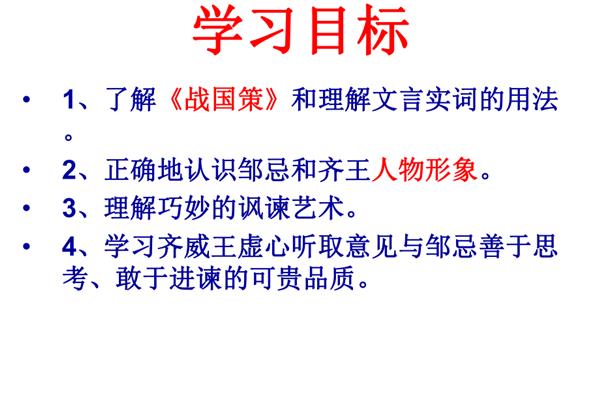 邹忌的人物形象