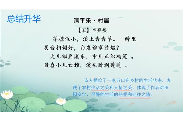 村居的翻译
