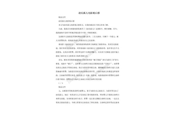 赵氏孤儿观后感