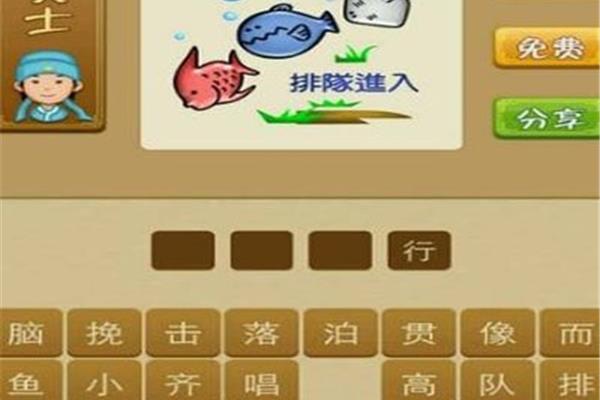 可爱的成语