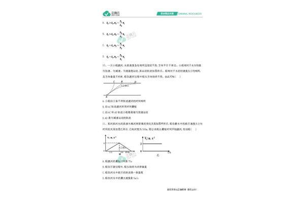 运动的合成与分解