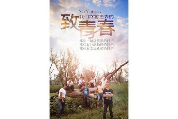 那些逝去的青春
