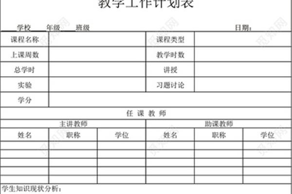 教学计划模板
