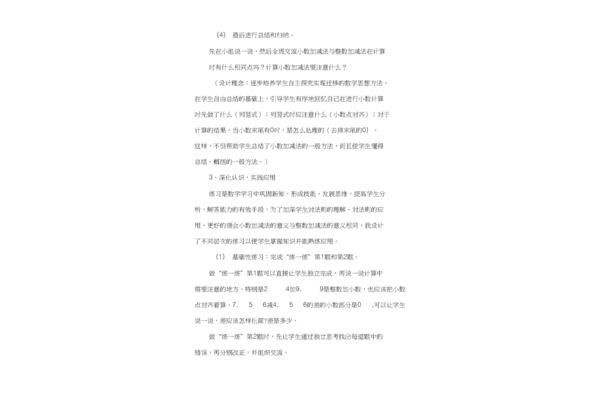 数学说课稿