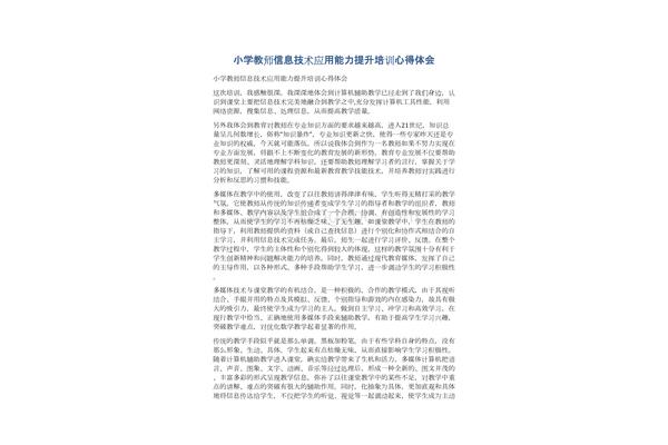 信息技术培训心得