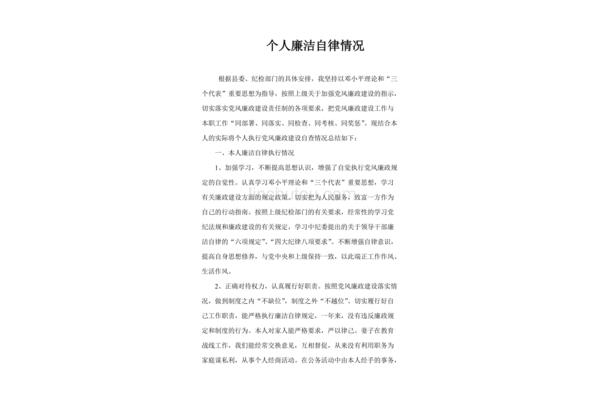 在廉洁自律方面