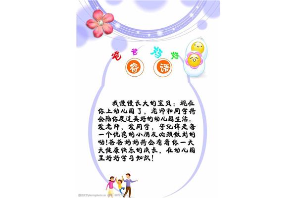 成长手册家长寄语