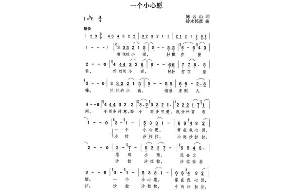 一个小心愿