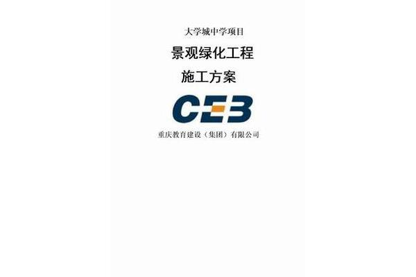绿化工程施工方案