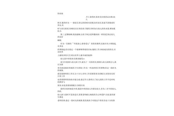 幼儿园保育员随笔