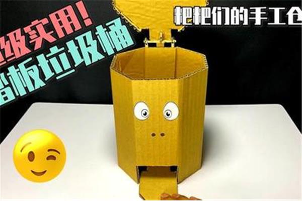手工制作垃圾桶