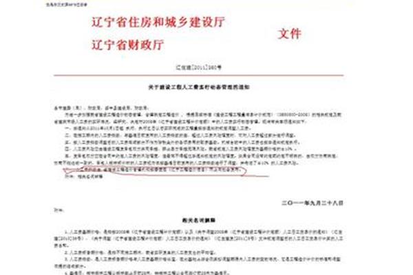 辽宁造价信息网