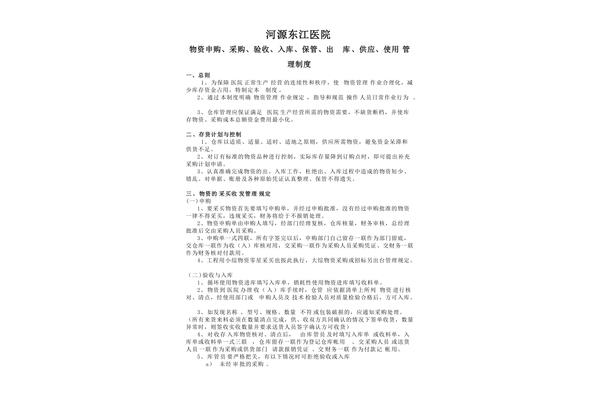 物资采购管理制度