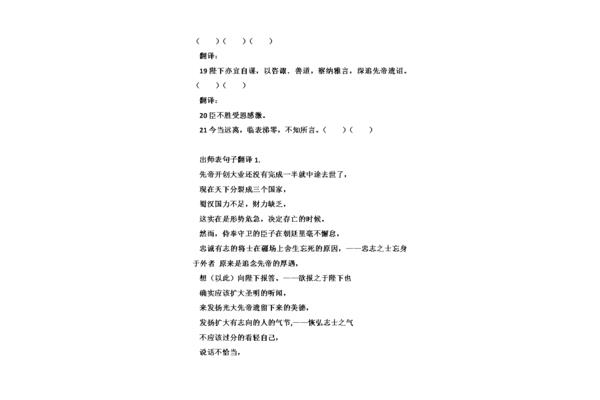 过秦论的翻译
