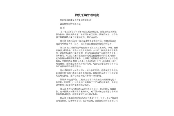物资采购管理制度