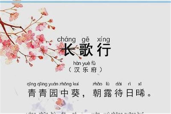 长歌行带拼音