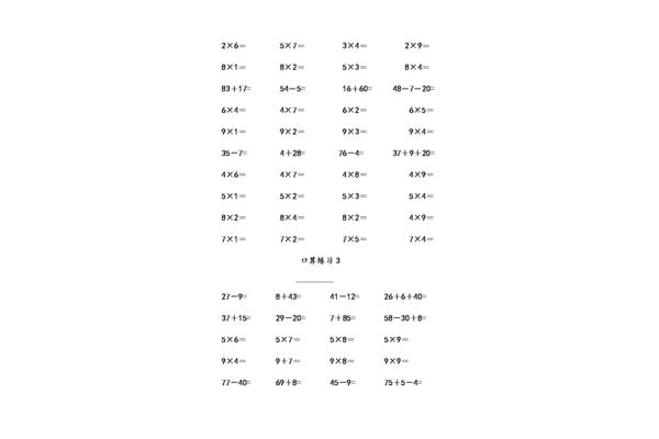 乘法口算题