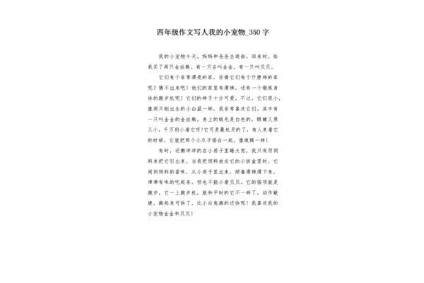 我的宠物作文