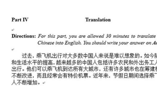 英语四级翻译