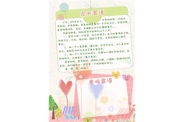 成长手册家长寄语